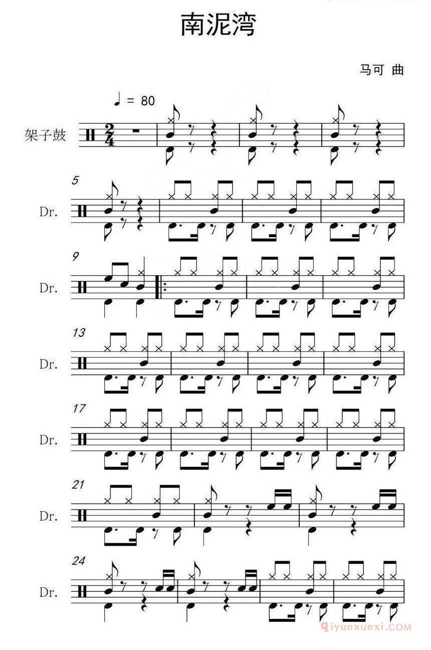 架子鼓谱[南泥湾]