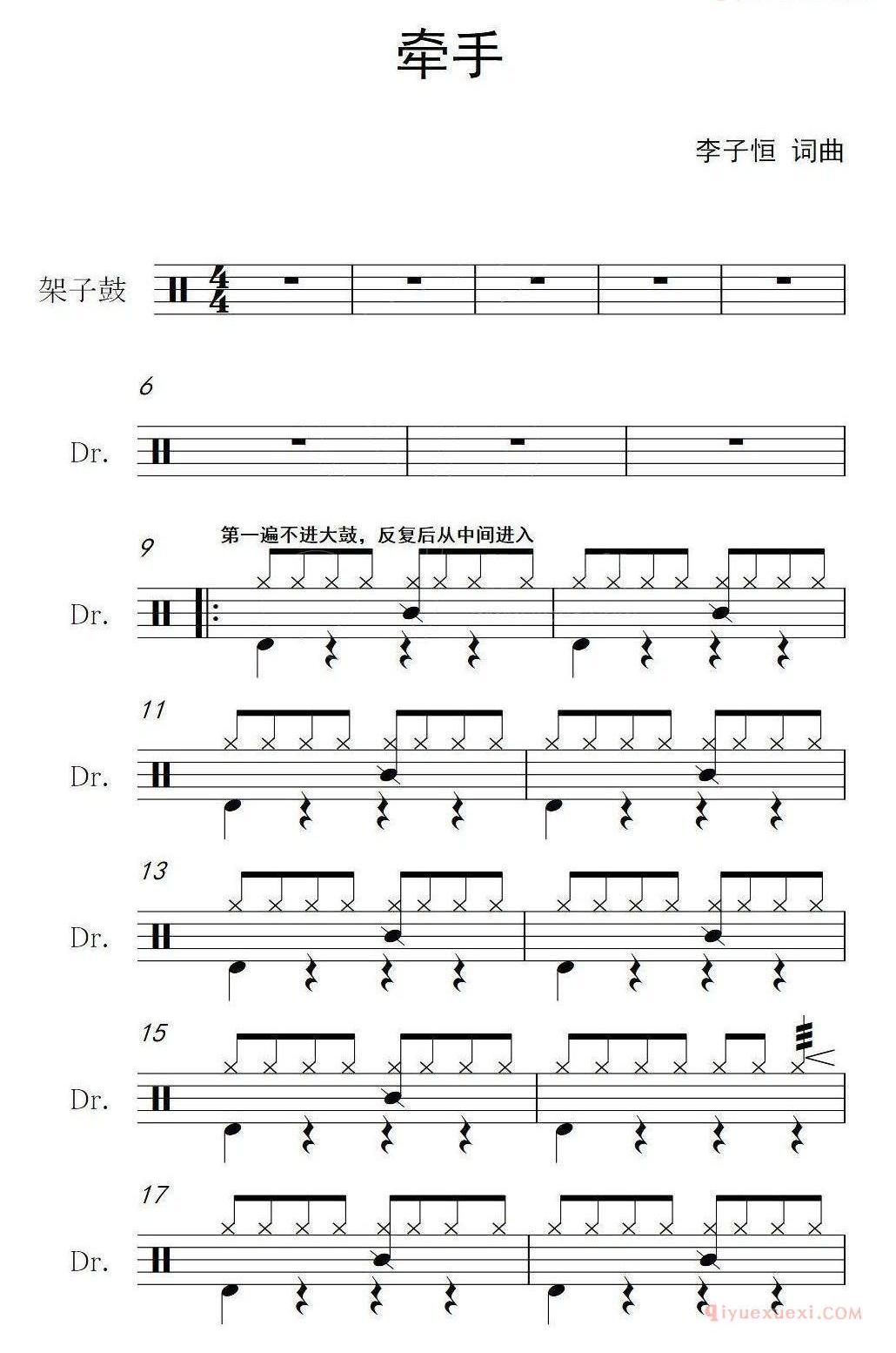 架子鼓谱[牵手]