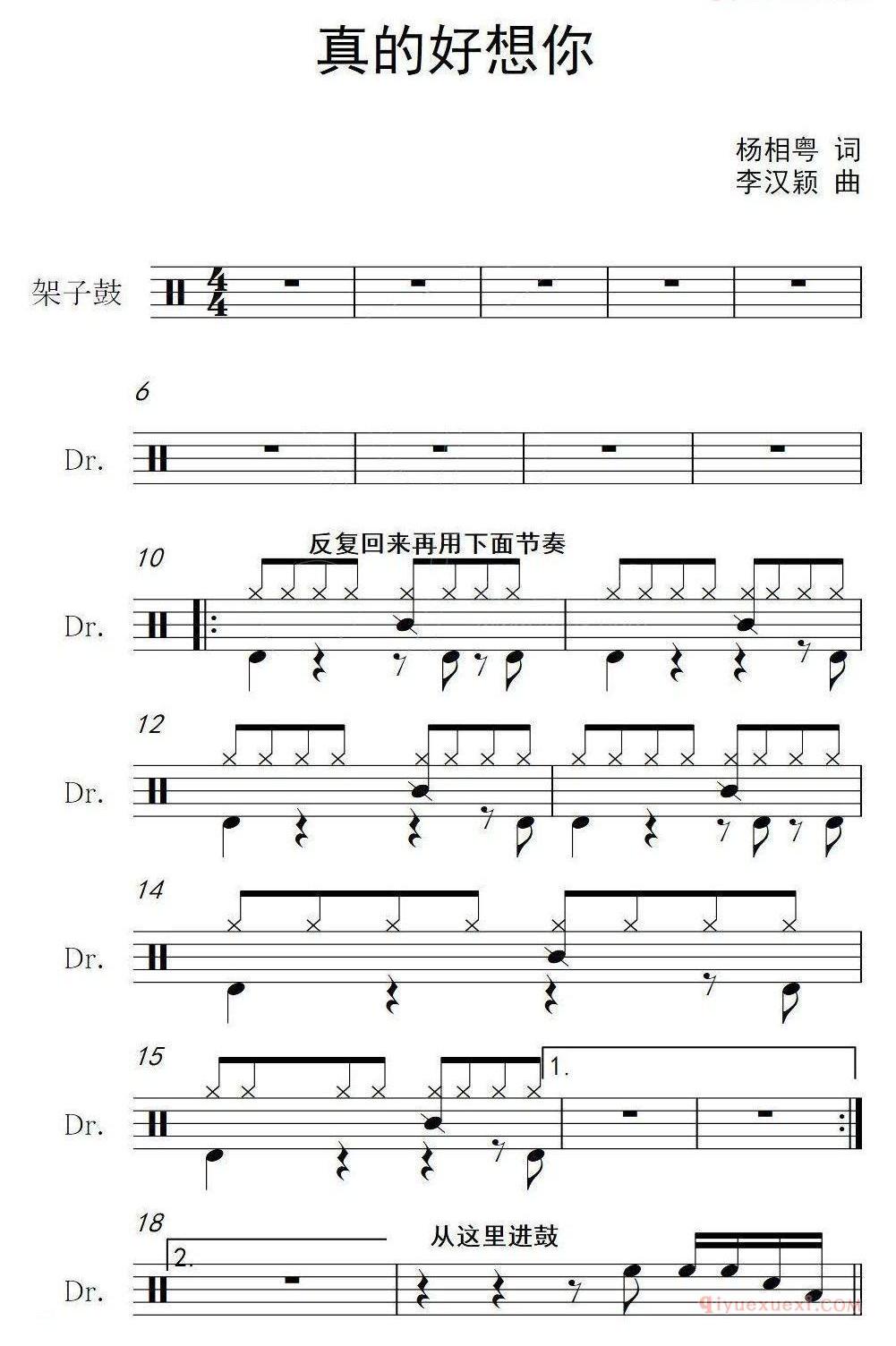 架子鼓谱[真的好想你]