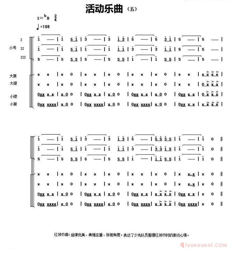 架子鼓谱[中国少年先锋队鼓号谱/活动用曲]
