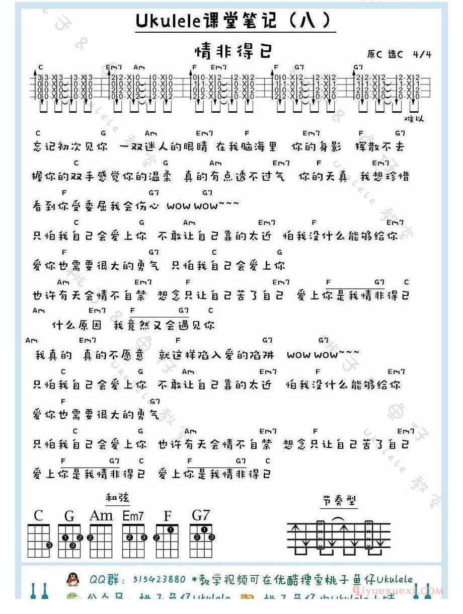 　　《情非得已》和弦谱