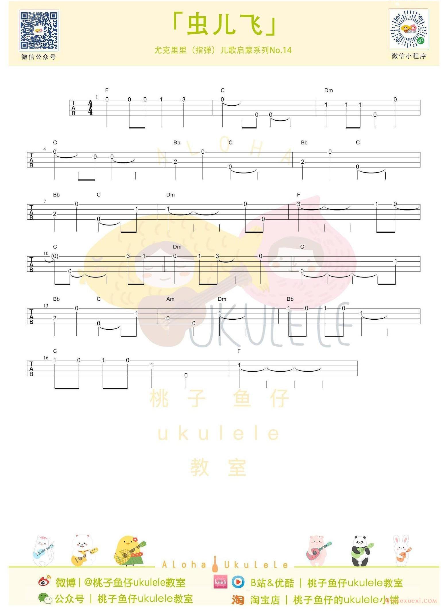 尤克里里新手入门曲谱[虫儿飞]指弹谱