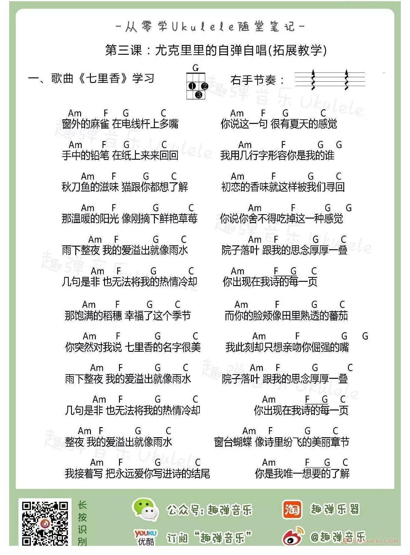 从零开始学Ukulele/第三课·尤克里里弹唱快速入门