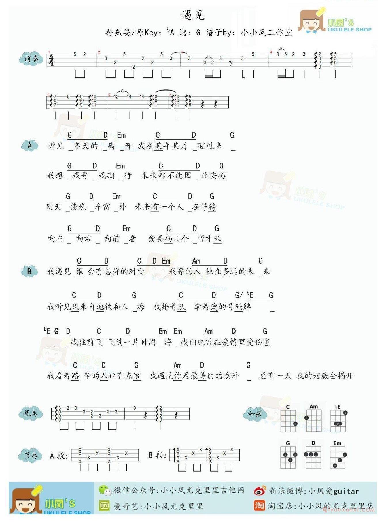 遇见吉他谱 指弹独奏吉他谱 C调指法指弹谱-吉他派