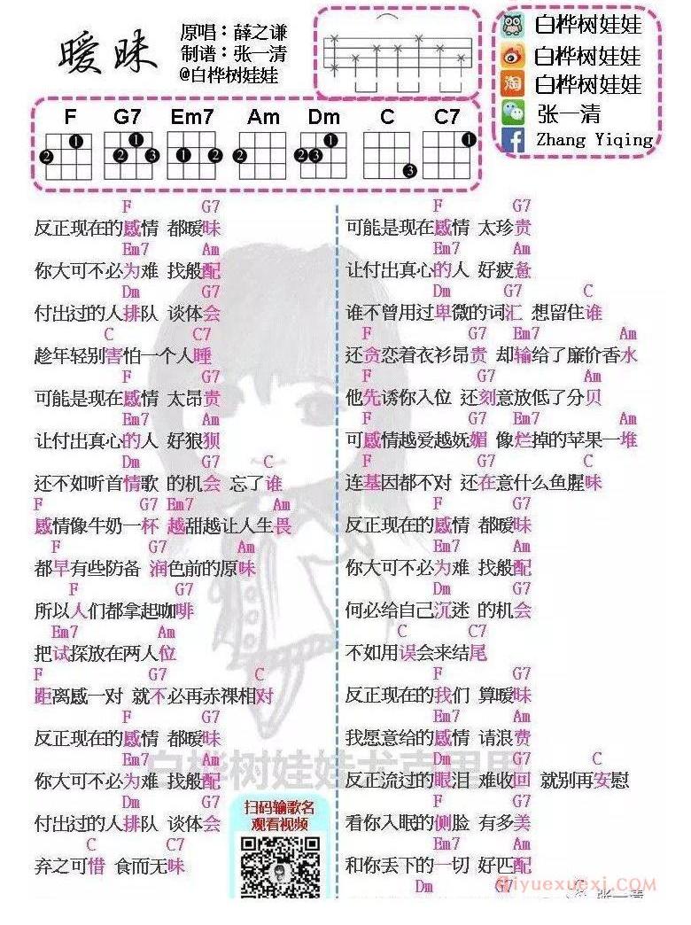 尤克里里谱[薛之谦/暧昧]