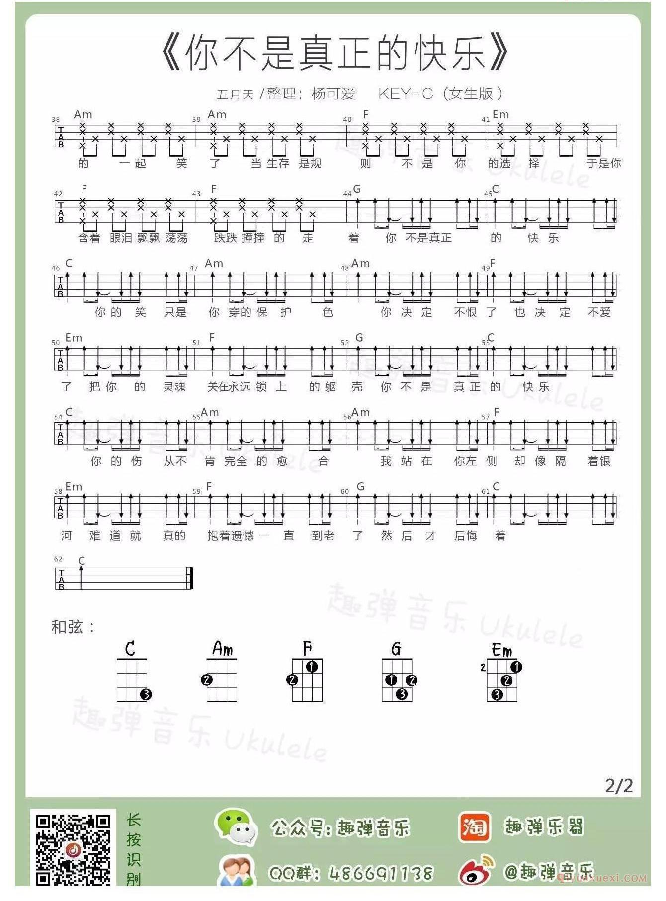 《你不是真正的快乐》ukulele谱