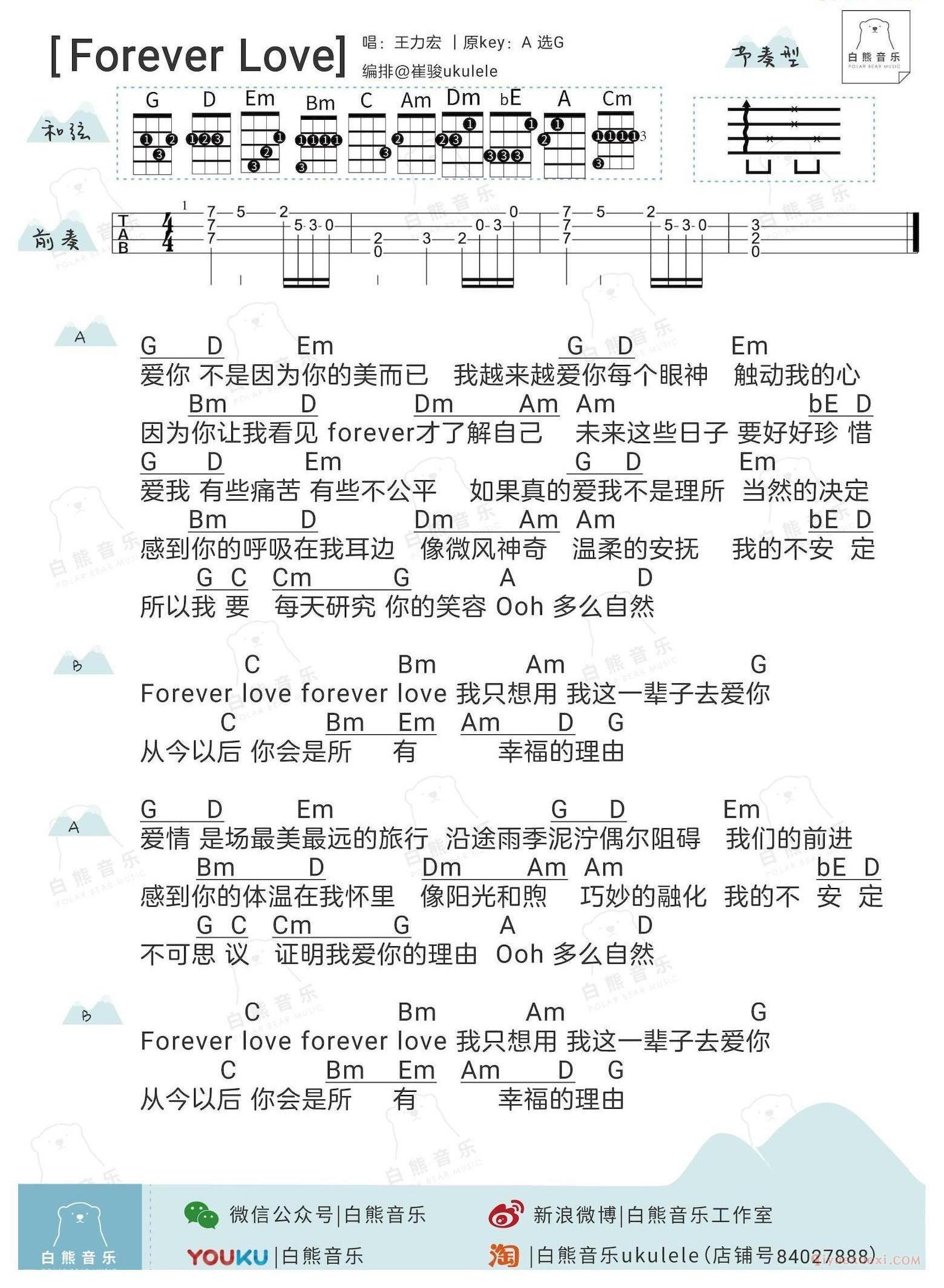 《Forever Love》尤克里里谱