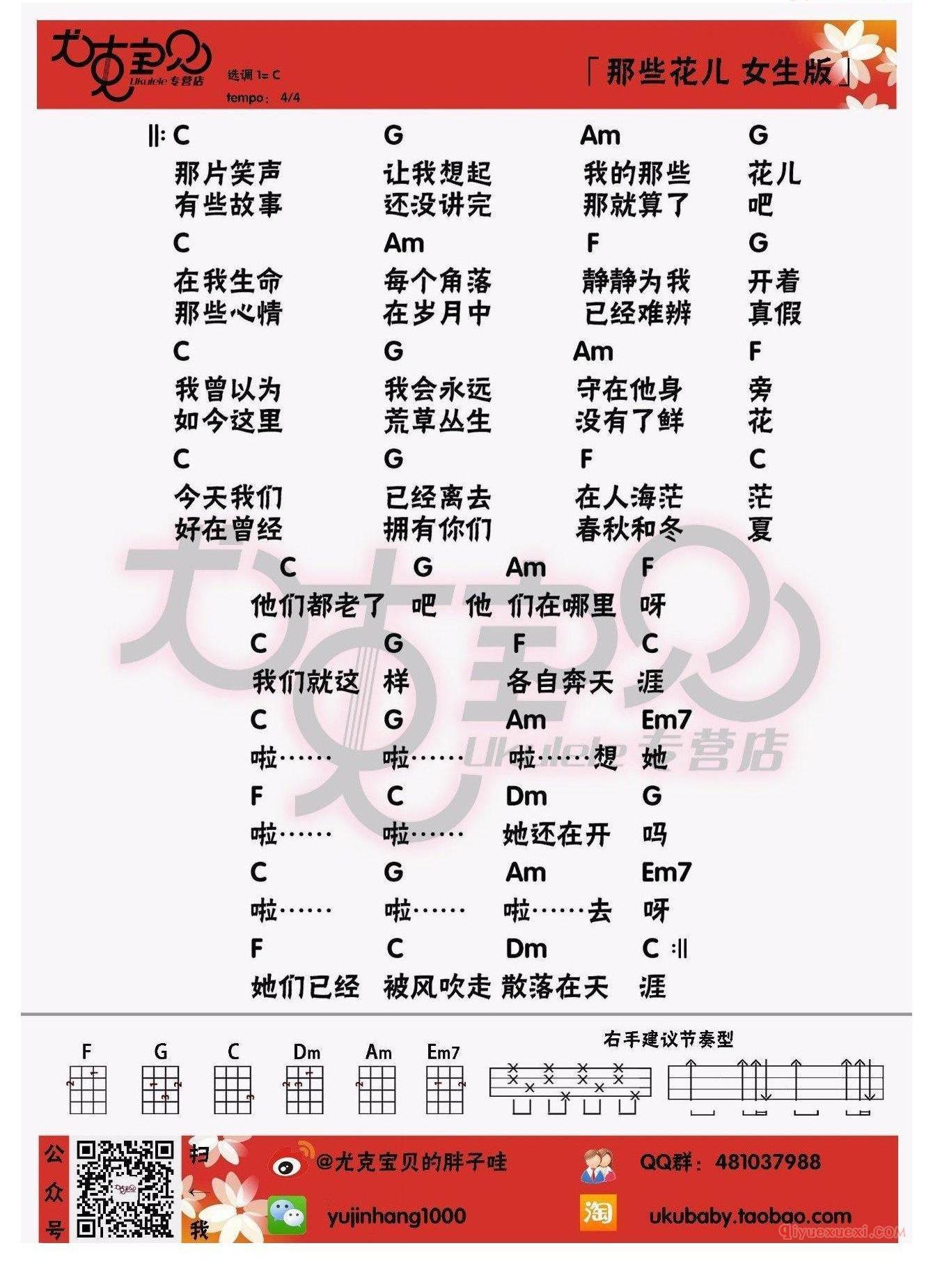 尤克里里谱[那些花儿]男生+女生两版本