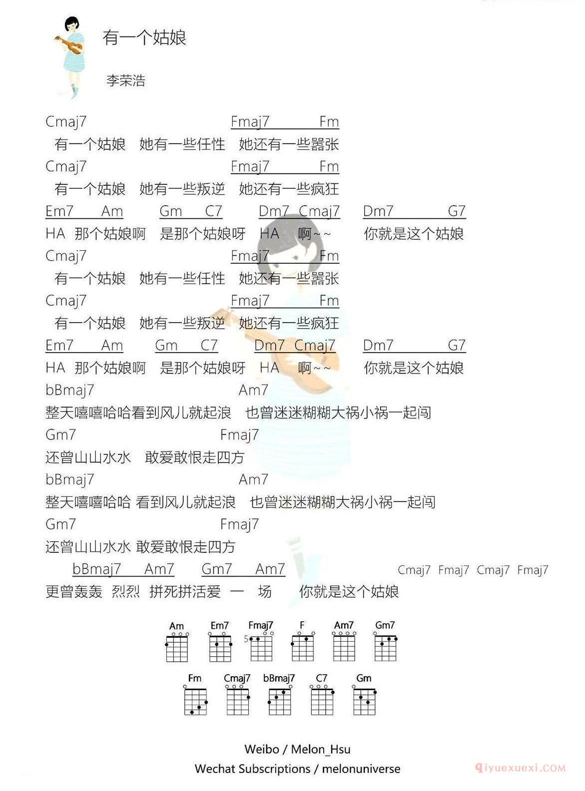 尤克里里谱[李荣浩/有一个姑娘]和弦谱