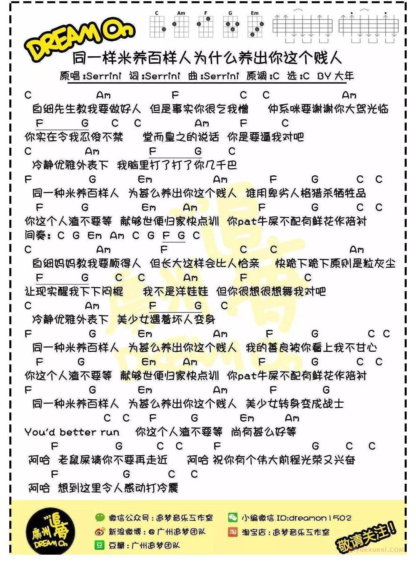 尤克里里谱[同一种米养百样人为什么养出你这个贱人]