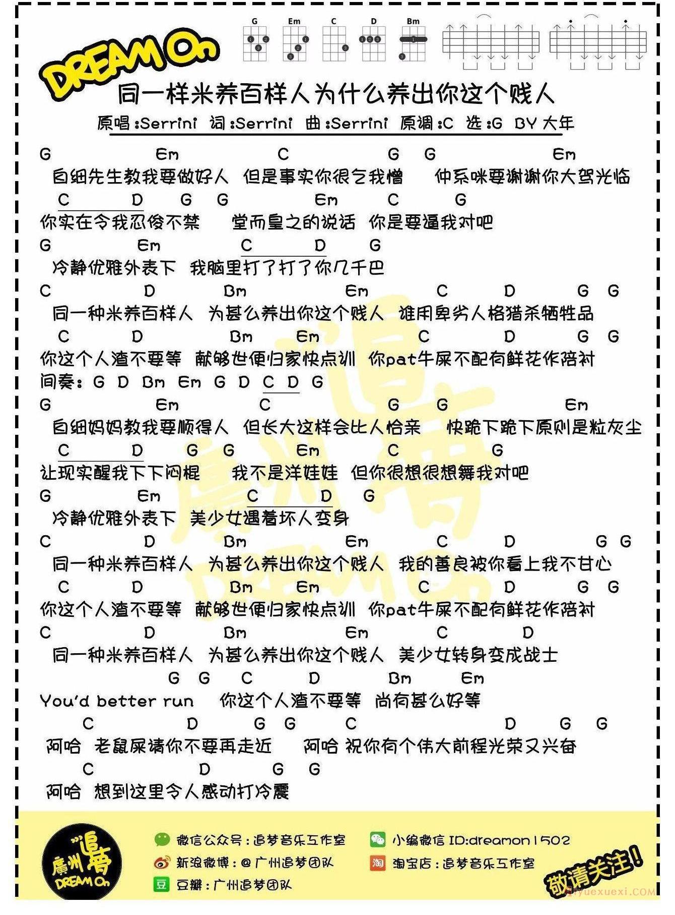 尤克里里谱[同一种米养百样人为什么养出你这个贱人]