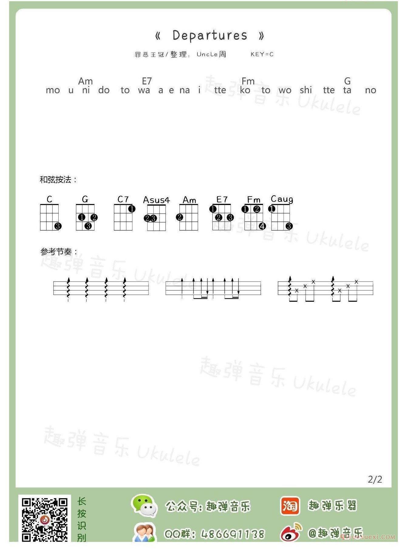 尤克里里谱[Departures/动漫罪恶王冠片尾曲]