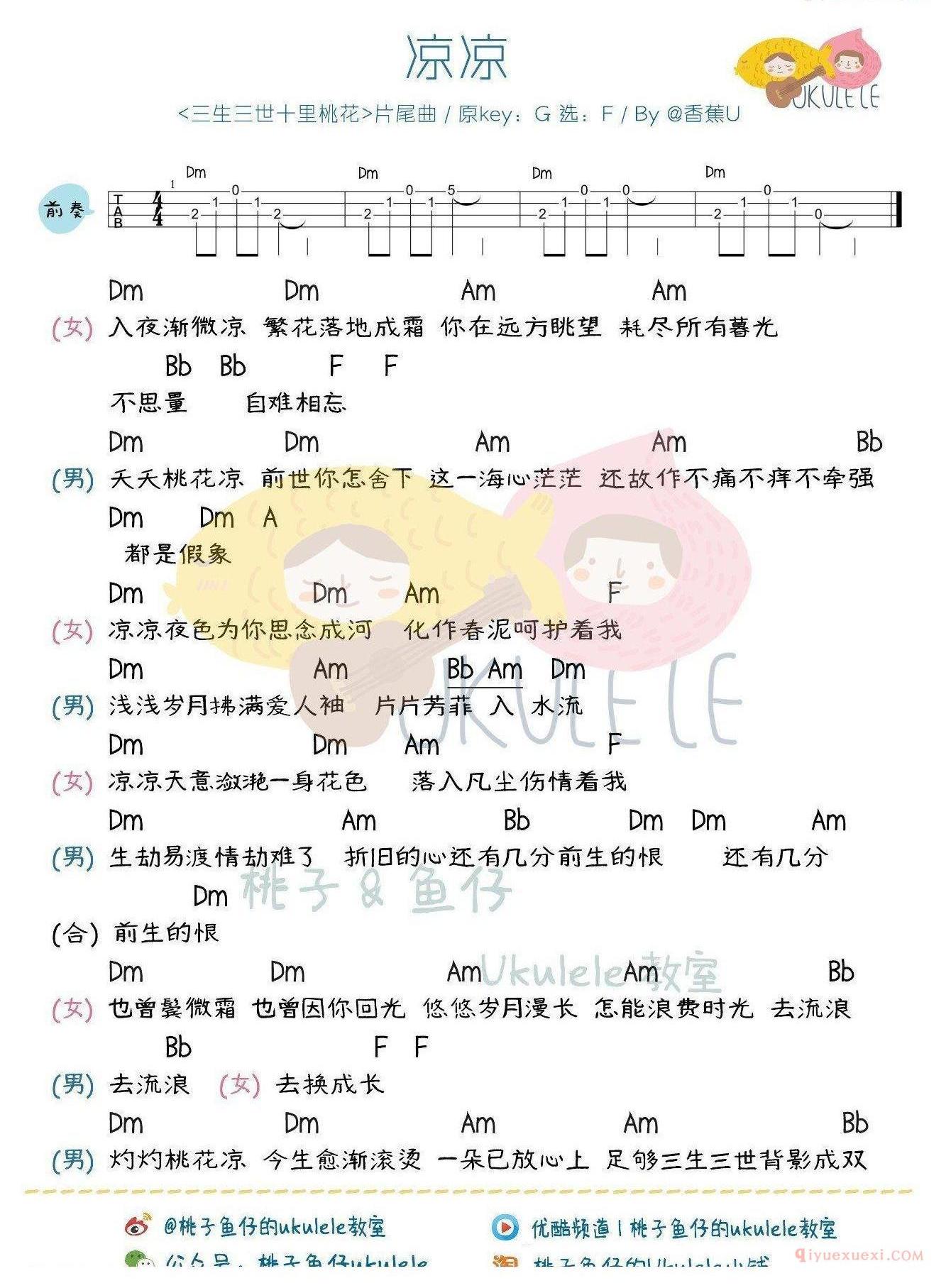 凉凉尤克里里谱