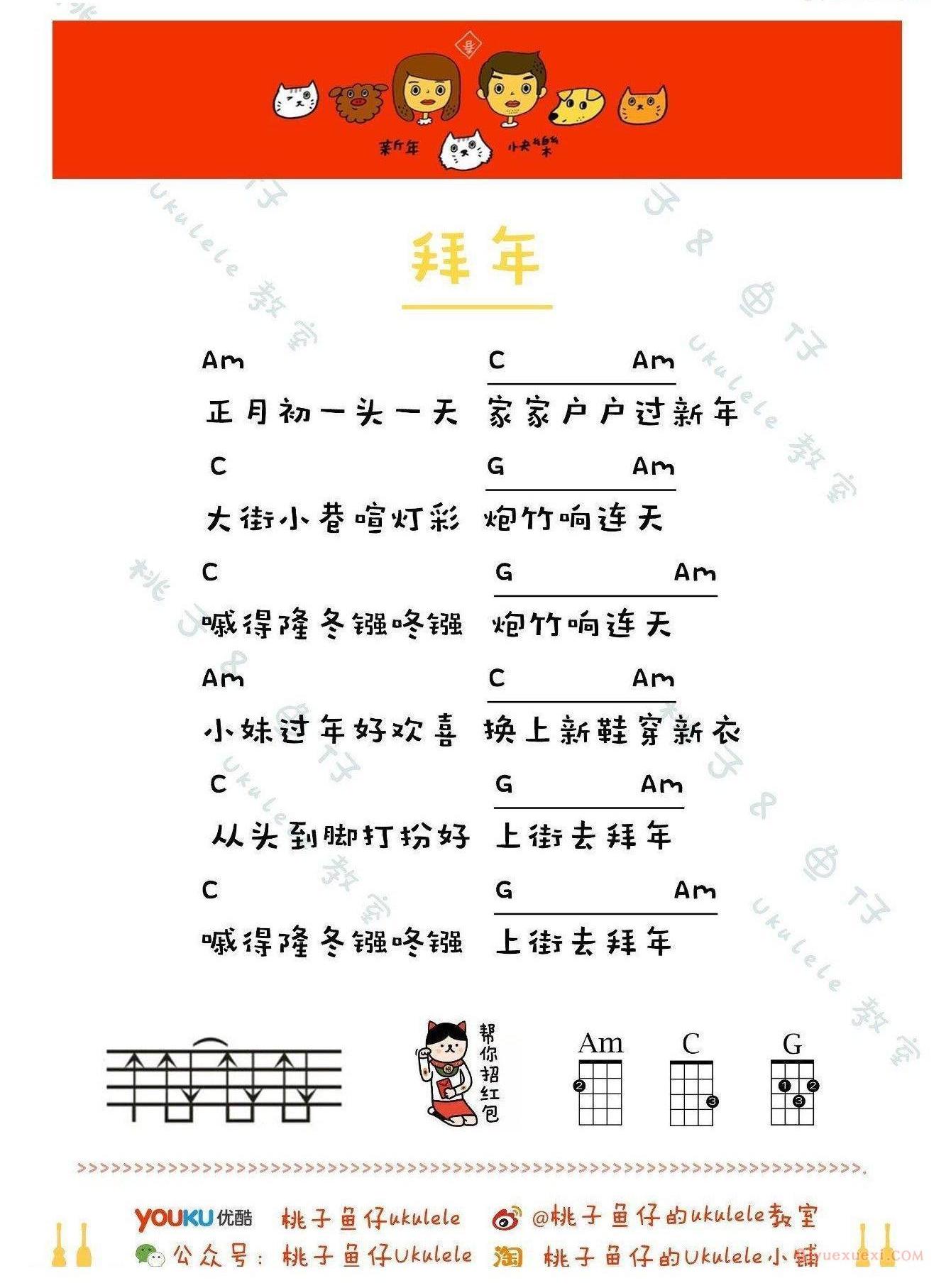 拜年尤克里里谱