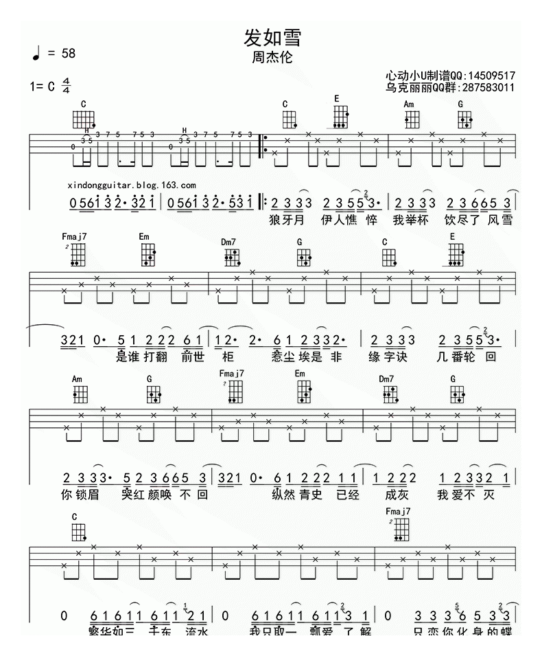 尤克里里谱[发如雪/周杰伦]四线谱