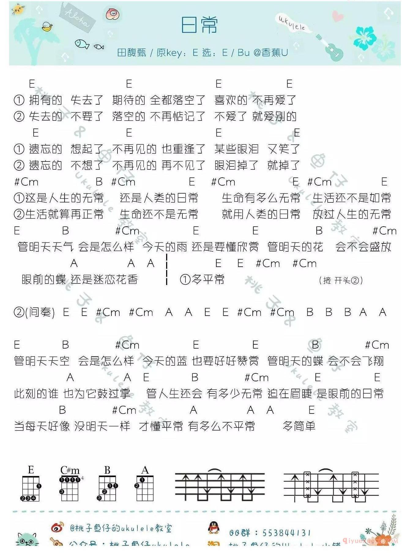 尤克里里谱[田馥甄的“日常”]尤克里里谱集合