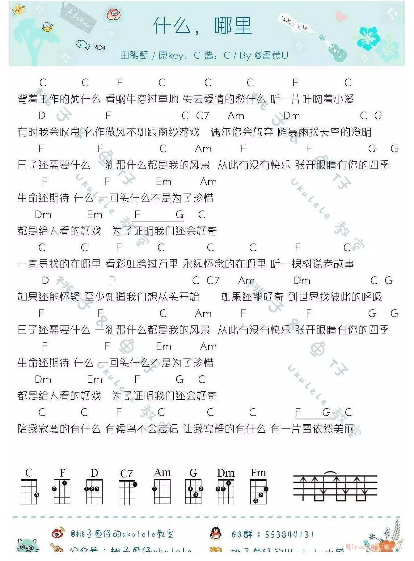 尤克里里谱[田馥甄的“日常”]尤克里里谱集合