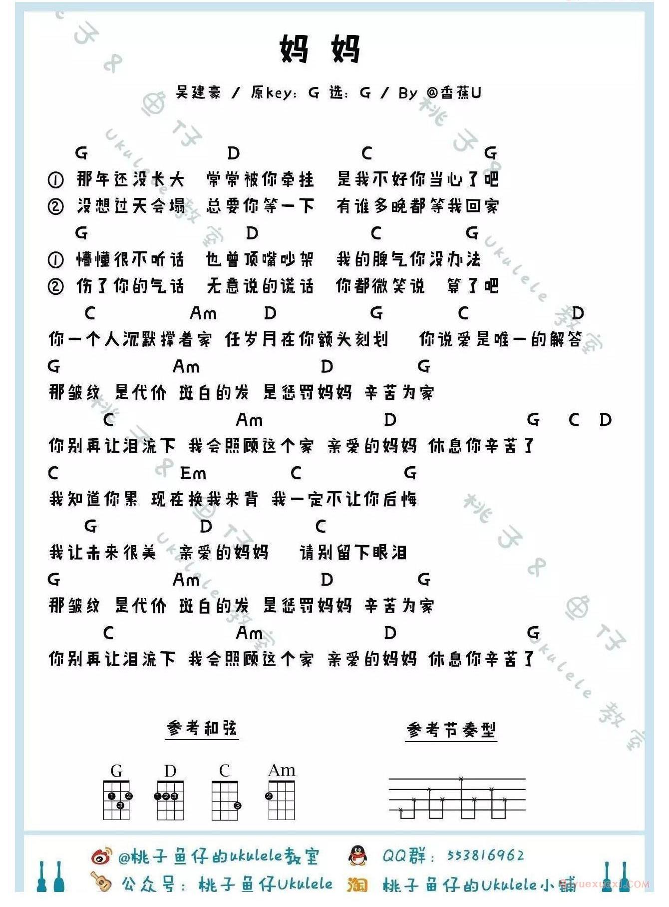 妈妈Ukulele谱