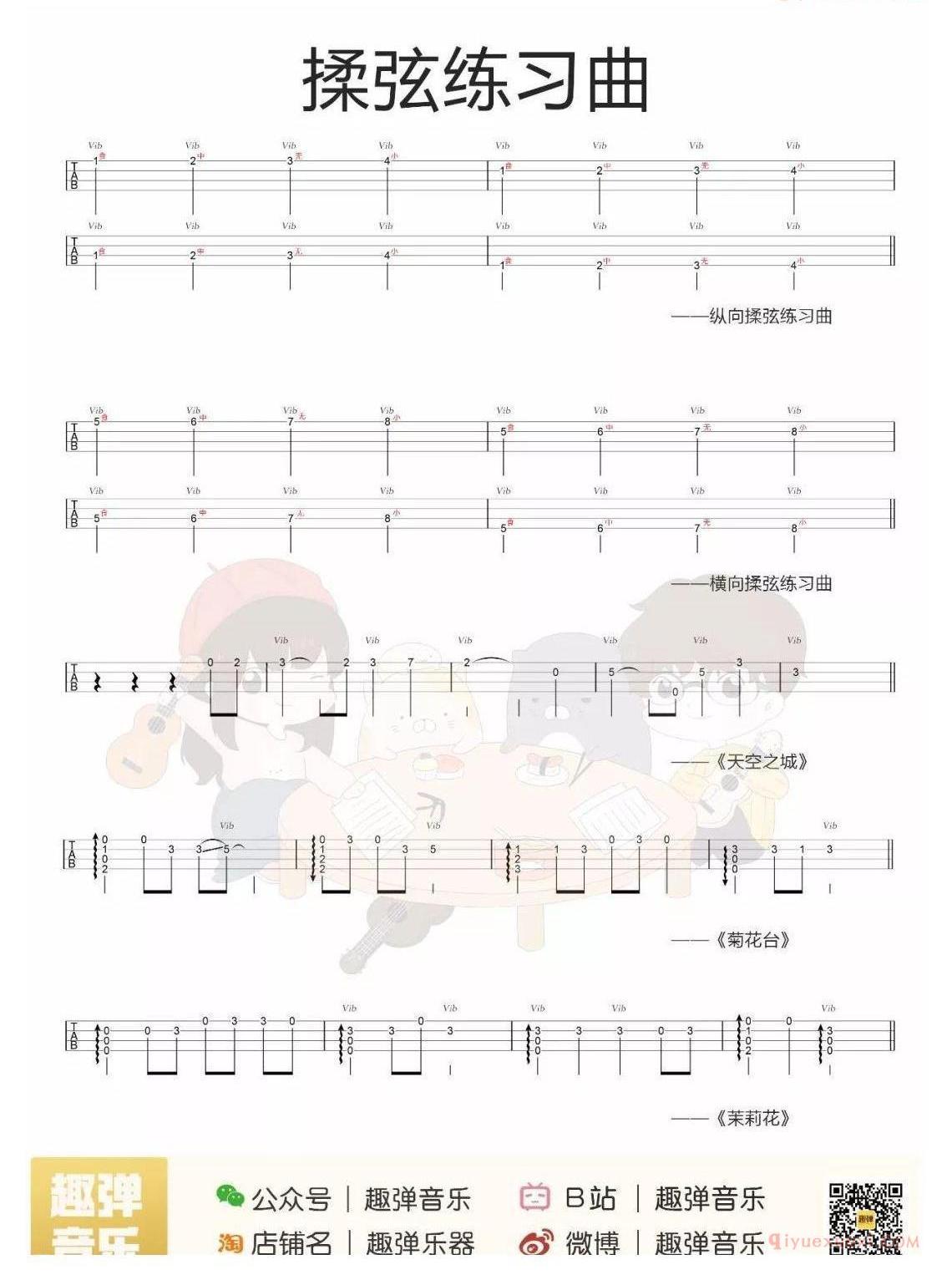 尤克里里揉弦教学(趣弹音乐)