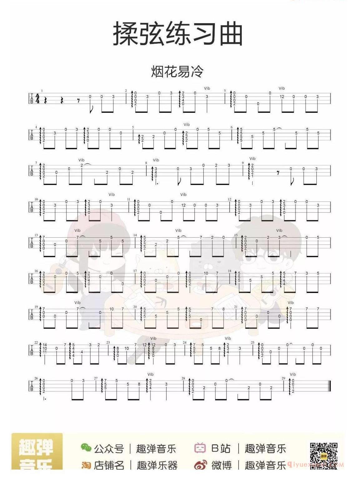 尤克里里揉弦教学(趣弹音乐)