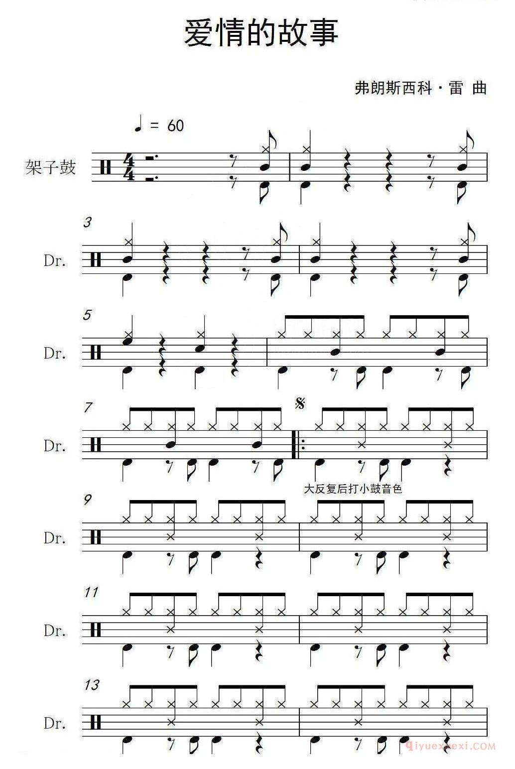 架子鼓乐谱[爱情的故事]