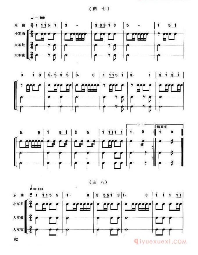 爵士鼓谱[鼓号队（五音号）队列进行曲8首]