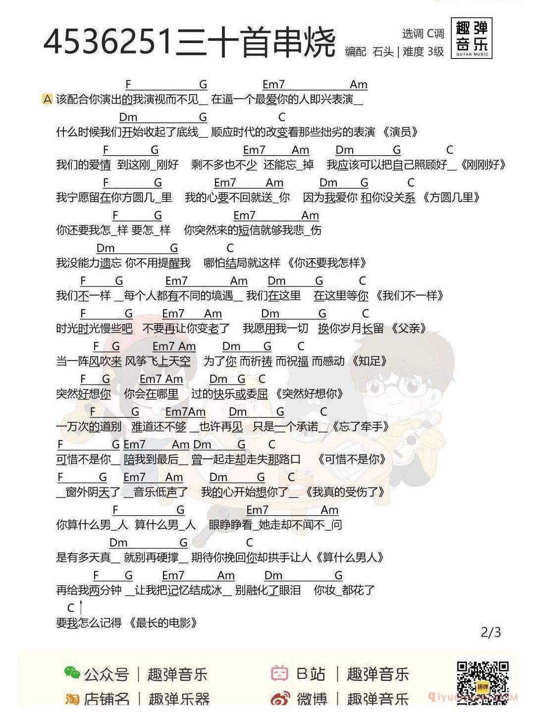 搞懂尤克里里和弦走向，再也不用担心背谱啦！