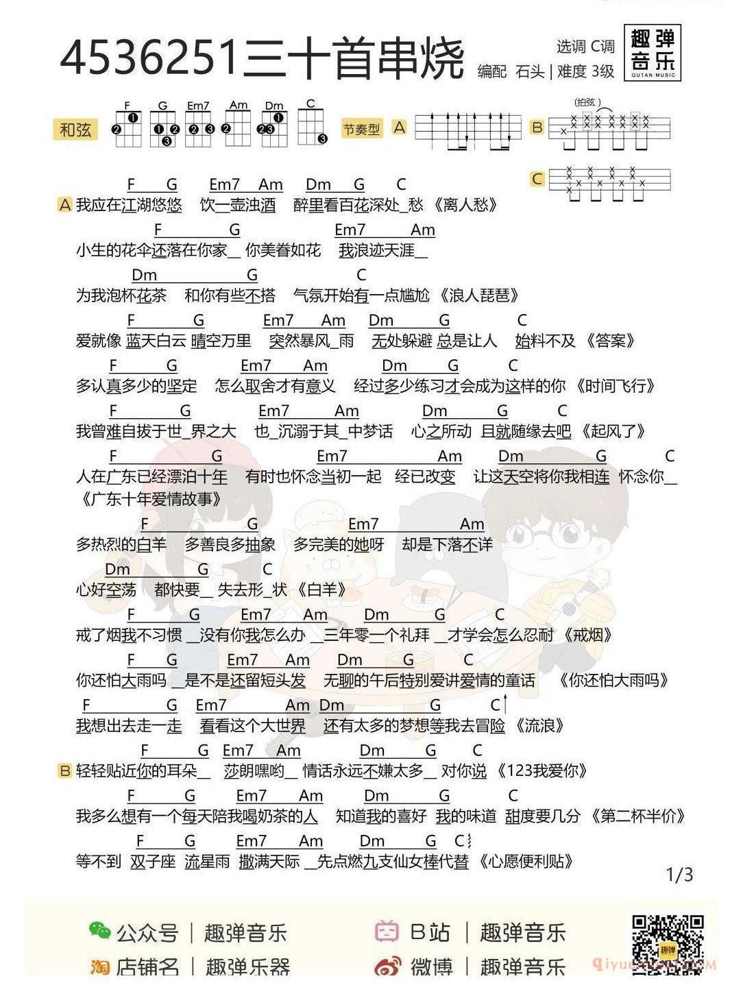 搞懂尤克里里和弦走向，再也不用担心背谱啦！