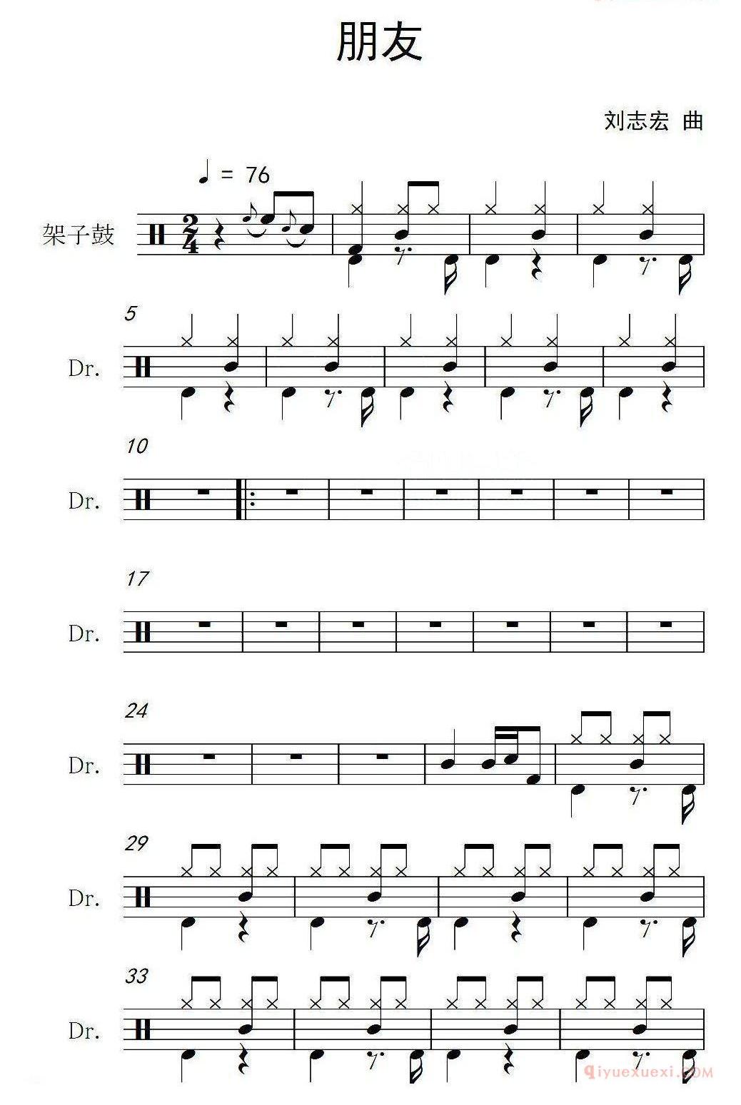 爵士鼓谱[朋友]