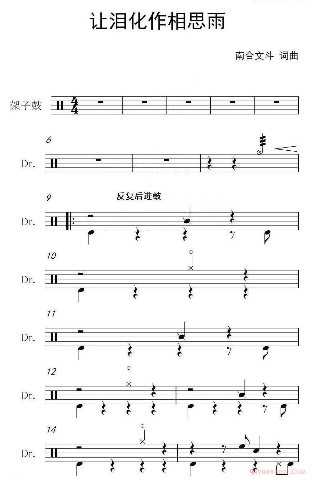 爵士鼓谱[让泪化作相思雨]