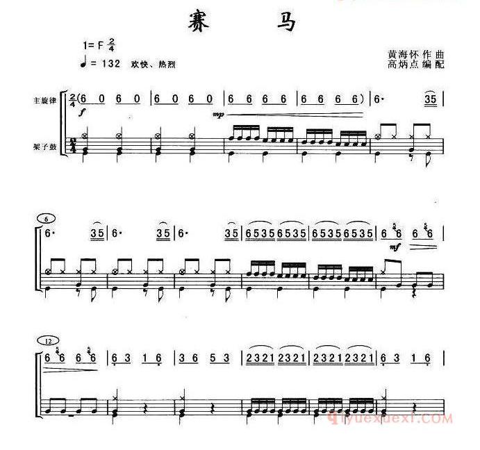 爵士鼓谱[赛马]