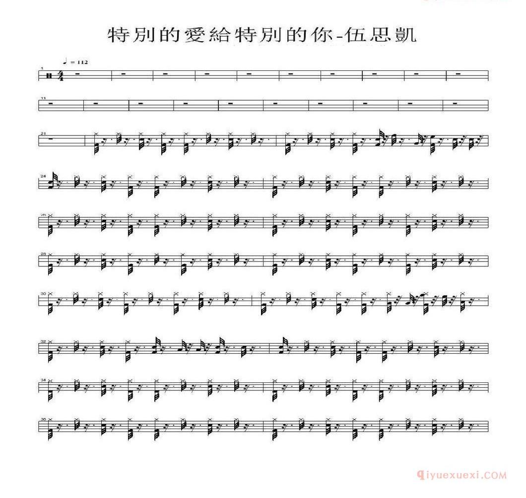 爵士鼓谱[特别的爱给特别的你]