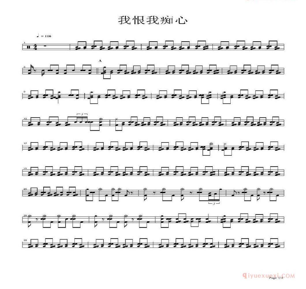 爵士鼓谱[我恨我痴心]
