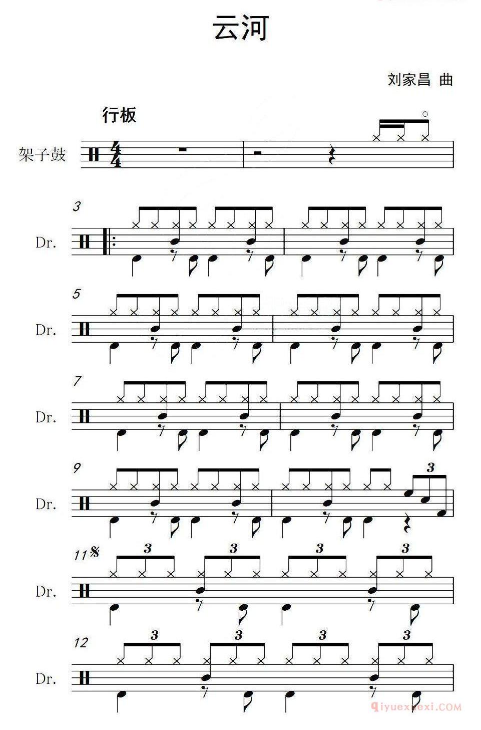 架子鼓谱[云河]