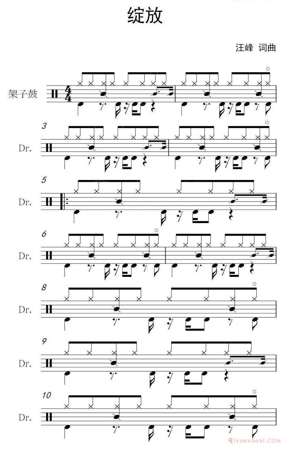 架子鼓谱[绽放]