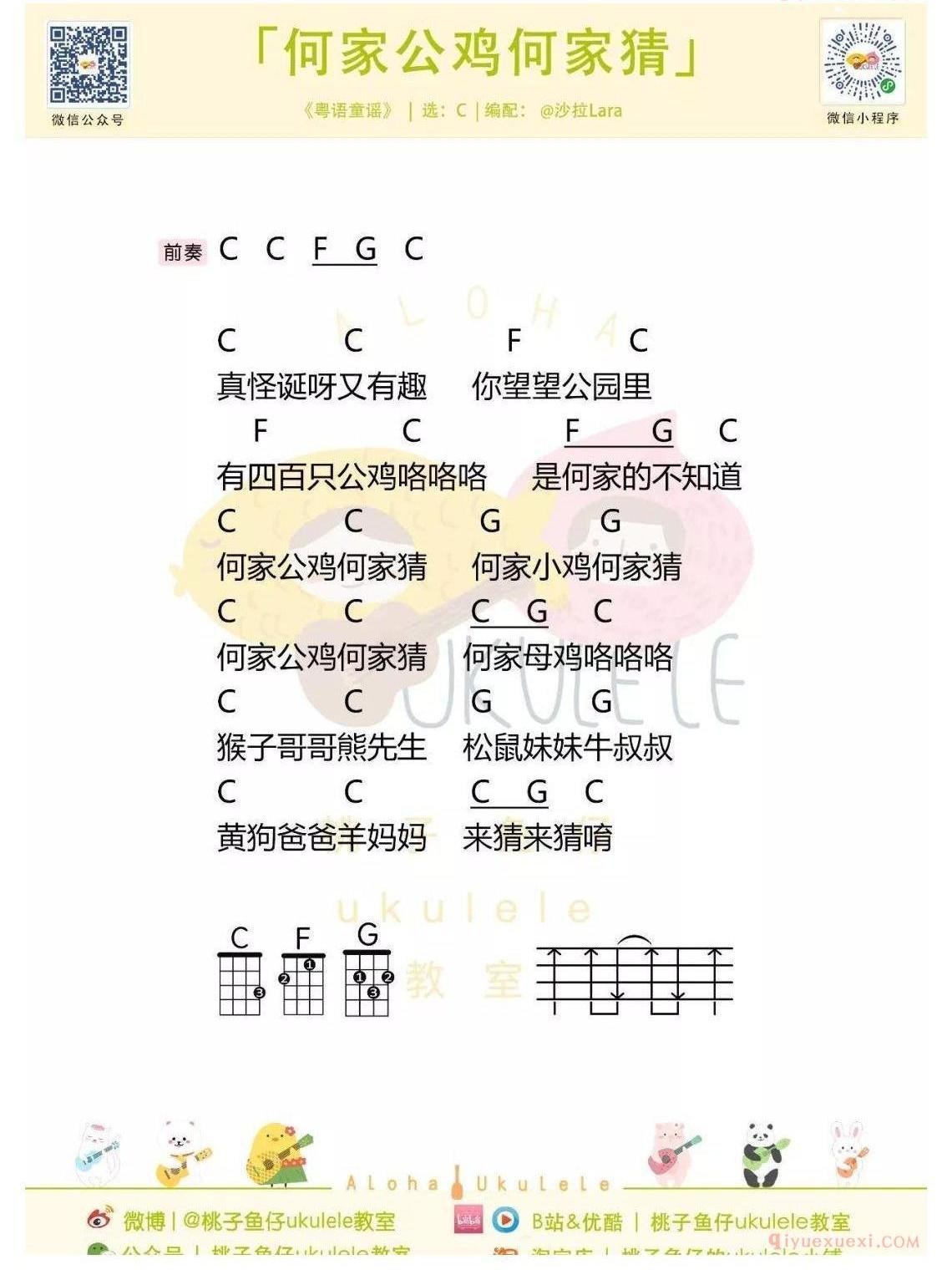 新手简单「粤语童谣串烧」ukulele弹唱教学+谱（7首合集）