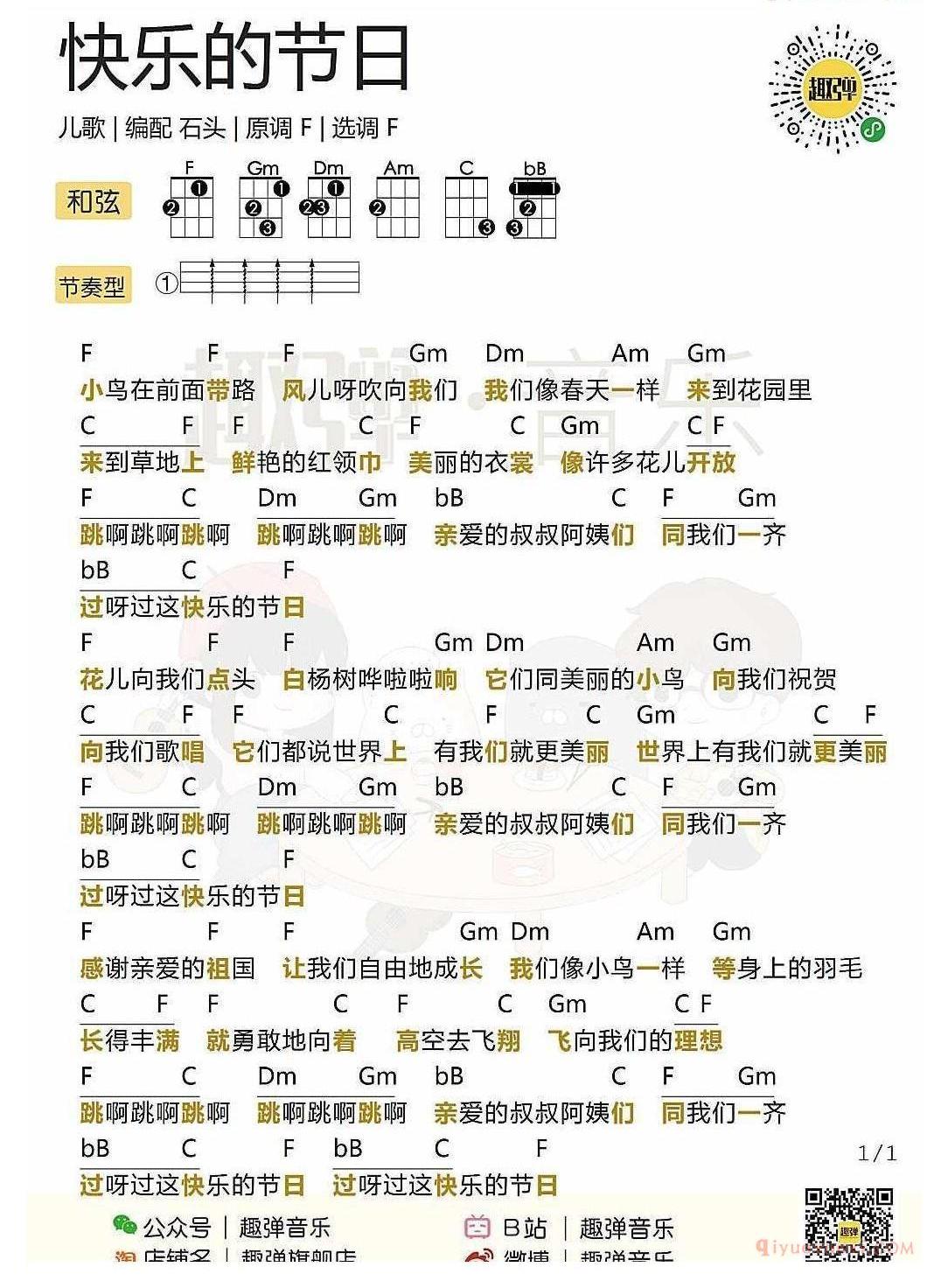 ukulele儿歌谱_快乐的节日_ukulele弹唱谱