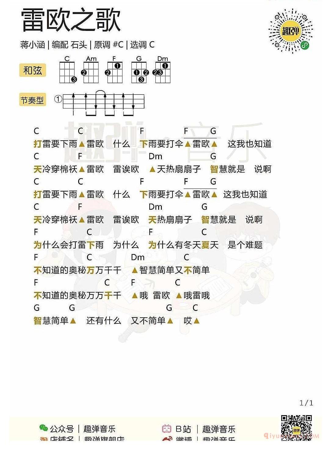 ukulele儿歌谱_雷欧之歌_ukulele弹唱谱