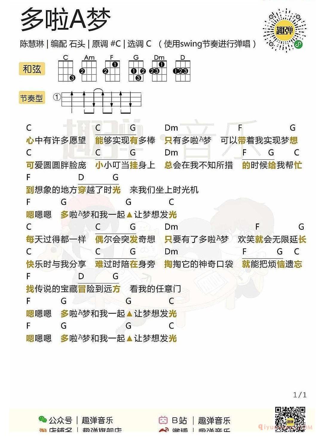 多啦A梦吉他谱_越部信义_D调指弹 - 吉他世界