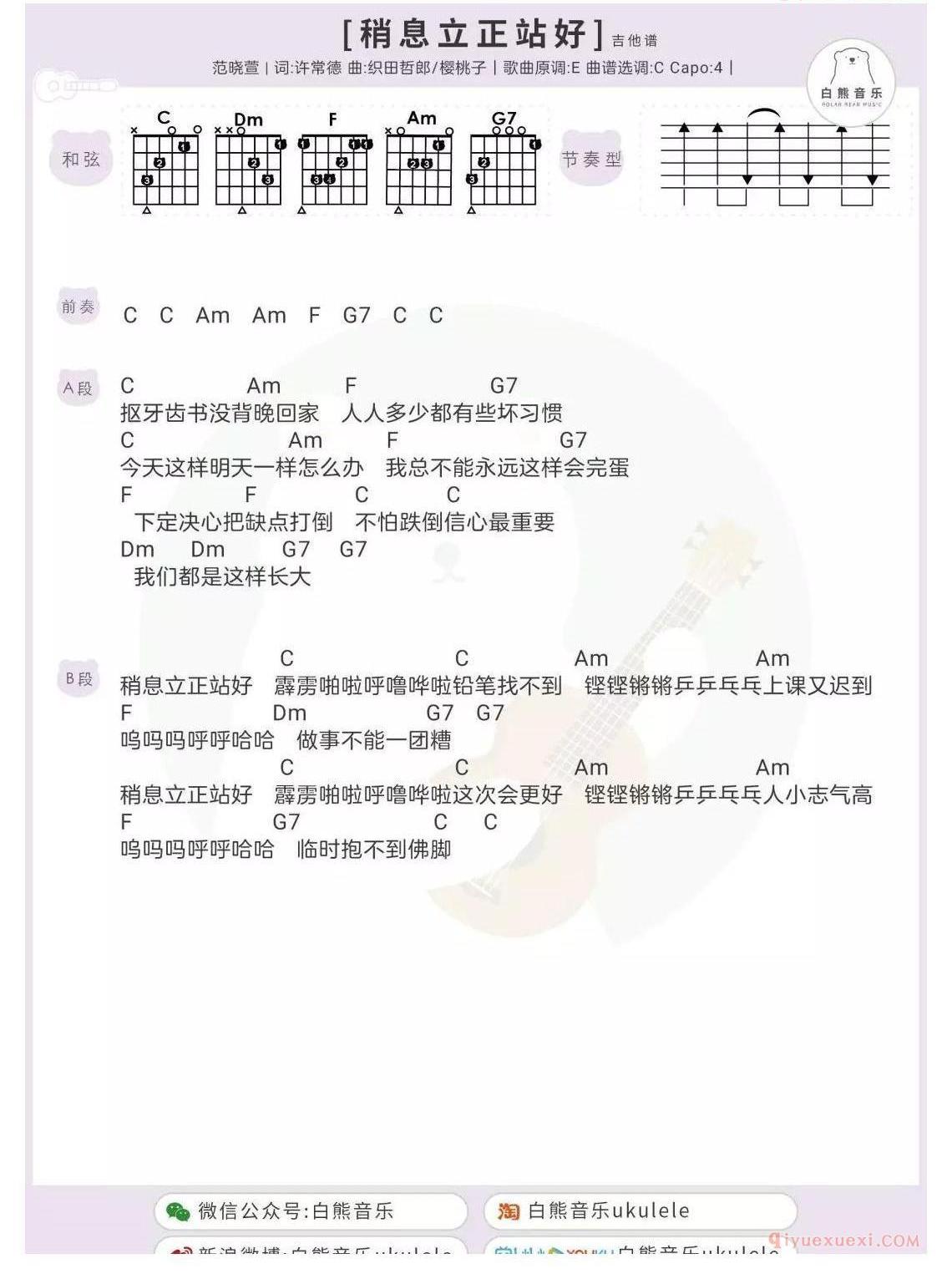 ukulele儿歌谱_稍息立正站好吉他弹唱谱
