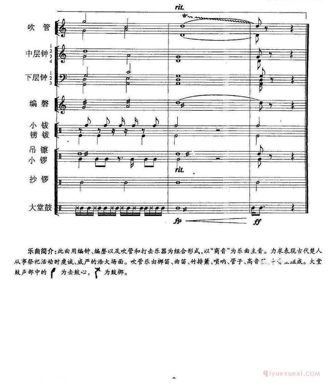 爵士鼓谱_楚天祭祀魂_编钟+鼓吹乐