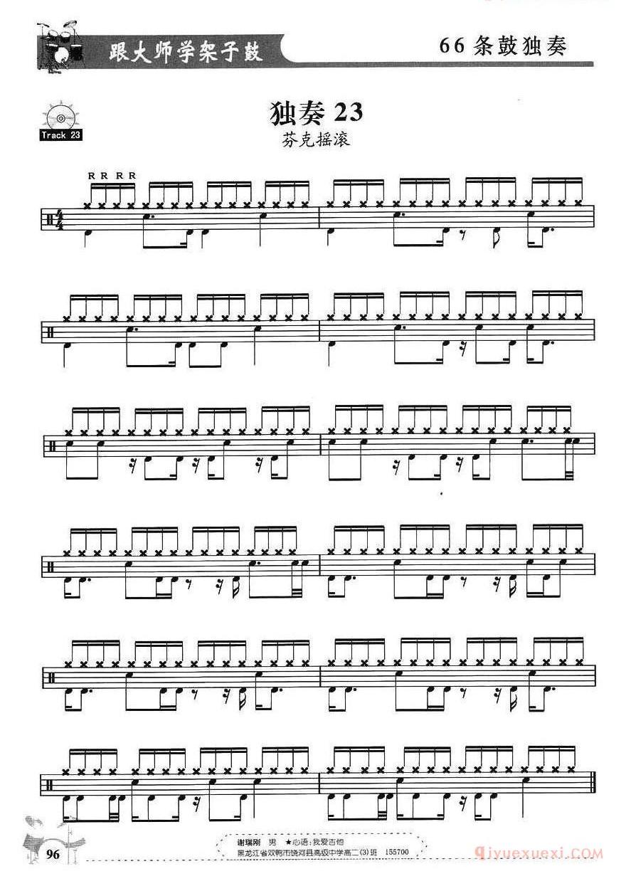 架子鼓独奏练习谱66条