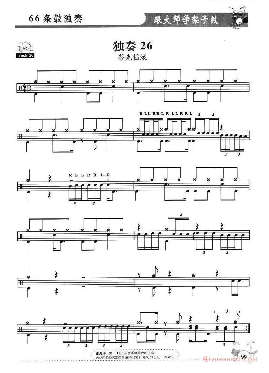 架子鼓独奏练习谱66条