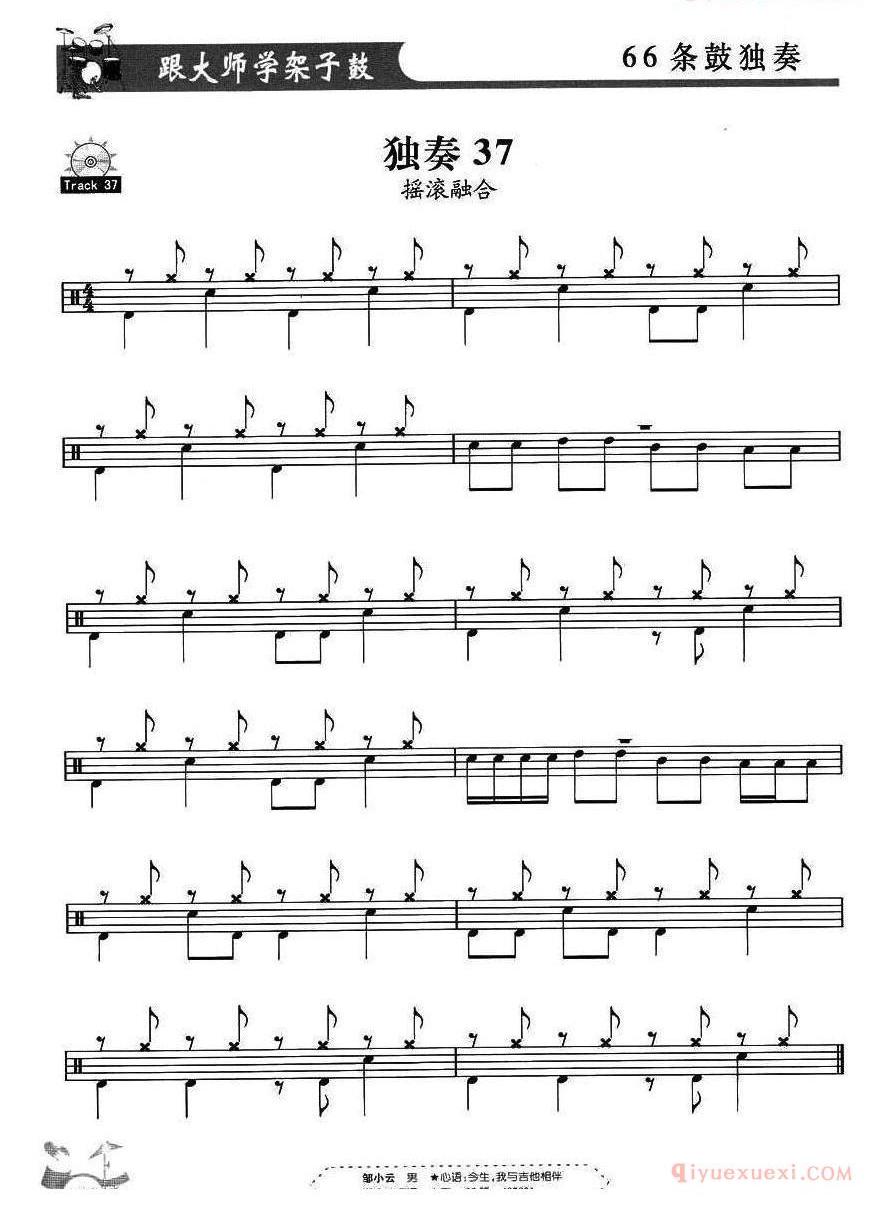 架子鼓独奏练习谱66条