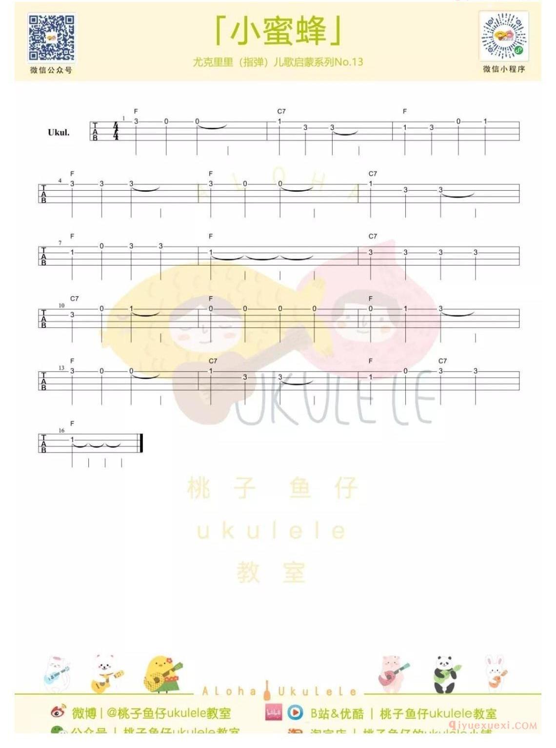 ukulele新手歌曲谱_小蜜蜂_ukulele儿歌指弹+弹唱谱