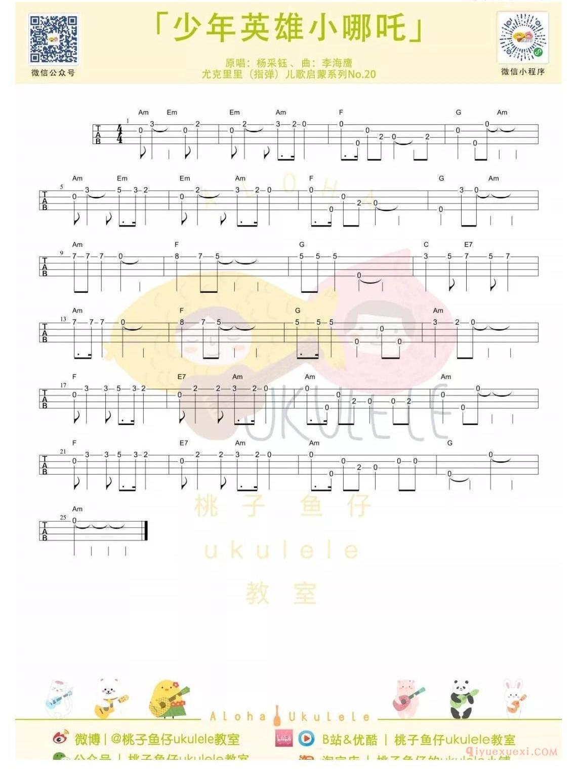 ukulele新手歌曲谱_少年英雄小哪吒_ukulele儿歌弹唱&指弹