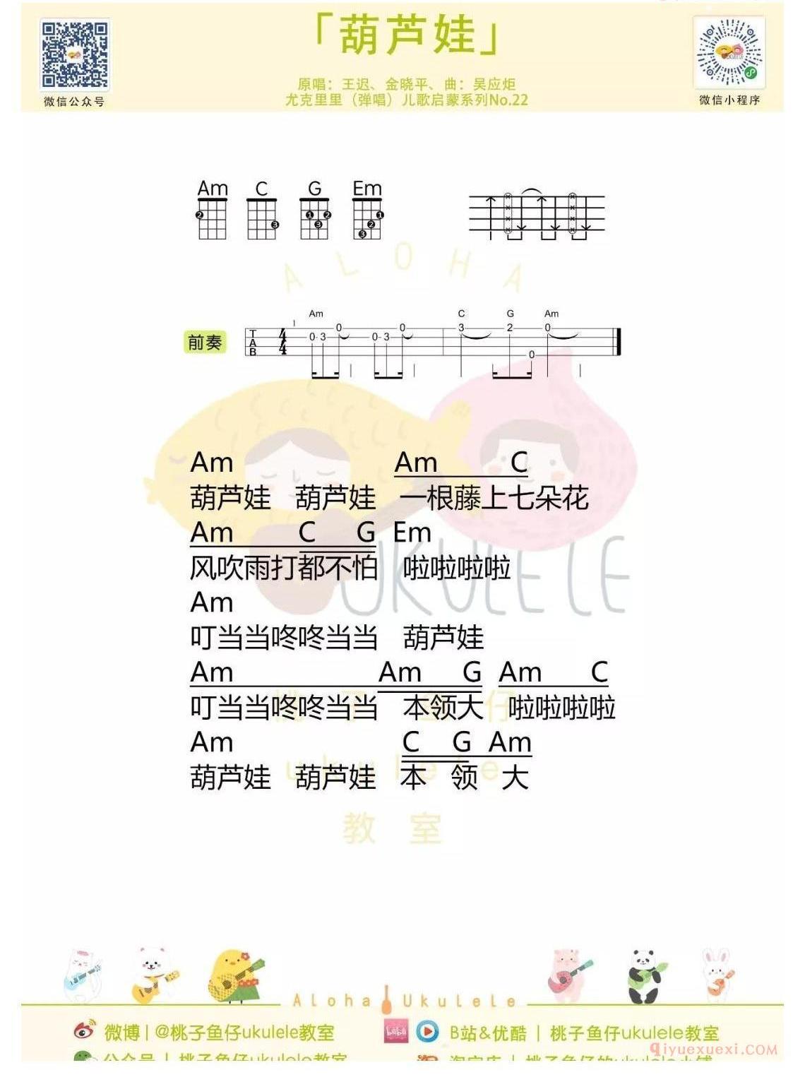 葫芦娃吉他谱_上海市少年宫合唱队_C调弹唱72%单曲版 - 吉他世界