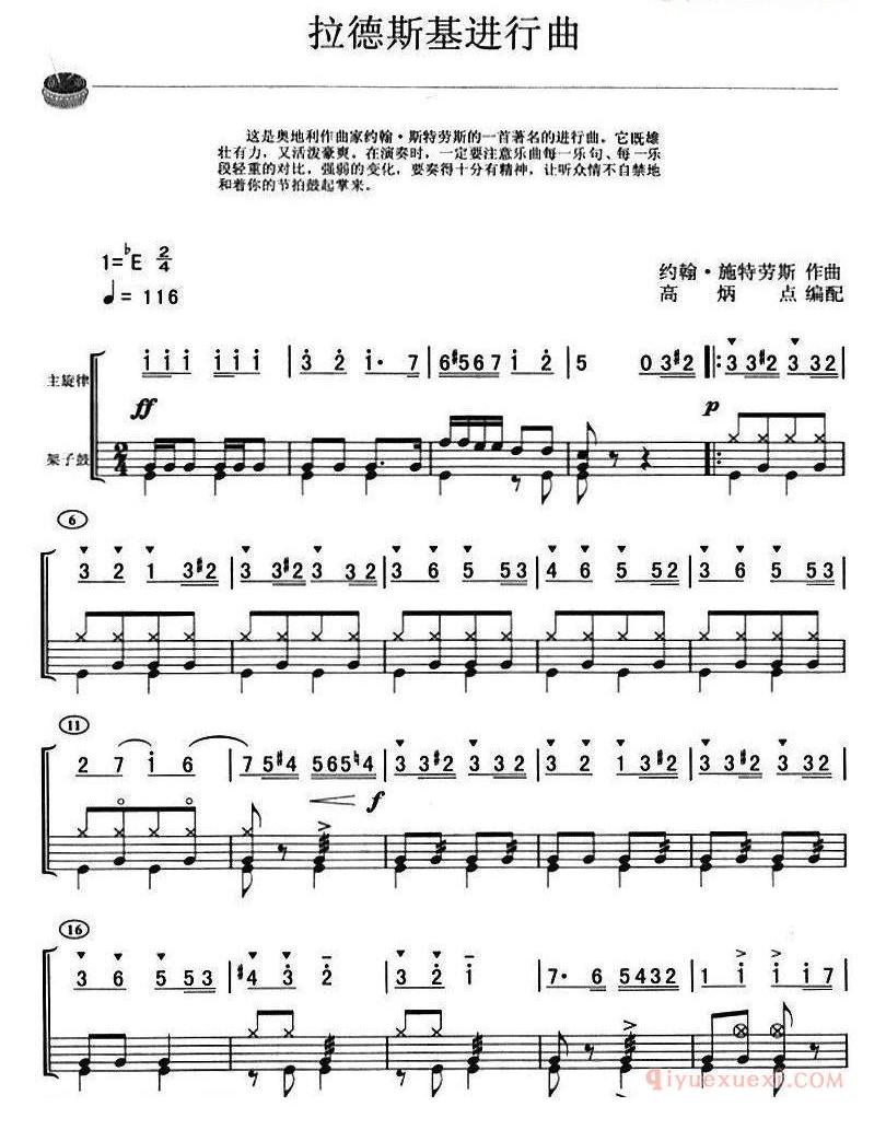 爵士鼓谱_拉德斯基进行曲_主旋律+鼓谱