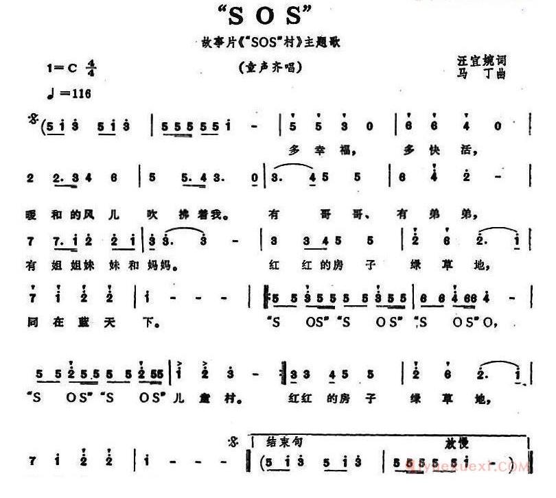 “SOS”故事片《“SOS”村》主题歌