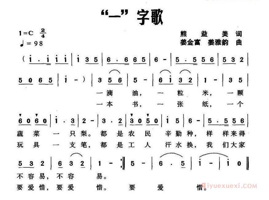 “一”字歌_简谱